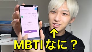 【陽キャ？陰キャ？】流行りの”MBTI診断”やってみた [upl. by Nosylla]