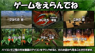 【アーケード】甲虫王者ムシキング 2006セカンド 全ストーリーモード [upl. by Htidra]