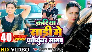 Video  Kariya Sari Mein Fortuner Lagab  Pravesh Lal  Neelam Giri  Shilpi Raj  Superhit Song [upl. by Ardnasil]