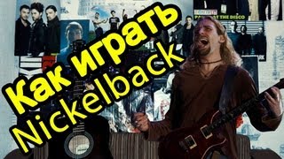 Как Играть quotNickelback  Somedayquot Урок На Гитаре [upl. by Adnolor648]