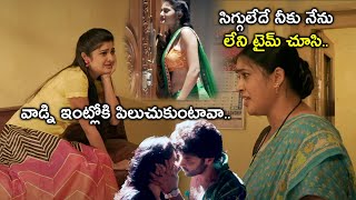 సిగ్గులేదే నీకు నేను లేని టైమ్ చూసి వాడ్ని  Latest Telugu Movie Scenes  Akshitha  Harikrishna [upl. by Roxanna]