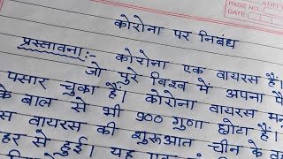 Corona par Nibandh hindi  Korona par Hindi Nibandh  essay on corona in hindi [upl. by Ariew]