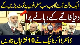 Dr Zakir Naik Reveals 10 Signs of End Times  A Warning for Muslims  Nadeem Malik Live [upl. by Ahserkal]