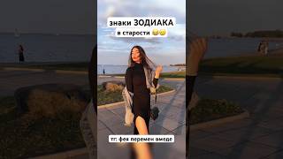 а ты кто по гороскопу😂 музыка топ рек знакизодиака shorts юмор [upl. by Suoirtemed]