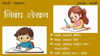 Marathi Vyakaran Nibandh Lekhan Class5 CBSE ICSE SSC [upl. by Combes]