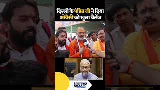 पंडित जी ने दिया Owaisi को चैलेज owaisi publictv news maharashtra shorts explore viralvideo [upl. by Mindy]