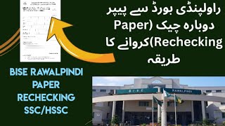 How to submit paper rechecking application matricfsc of bise rawalpindi  Bise pindi paper recheck [upl. by Orozco]