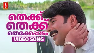 Thekku Thekku Thekke Paadam Video Song  Mammootty  Vidyasagar  KJ Yesudas  Gireesh Puthenchery [upl. by Ahsenra]