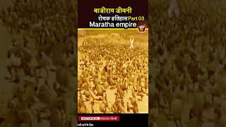 peshwa bajirao unknown facts  bajirao history  bajirao mastani life story  Historical Indian [upl. by Del]