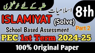 8th Islamiyat Original Paper 2024  8 Class Islamiyat Paper First Term 2024  8 Class Islamiyat [upl. by Alyacim716]