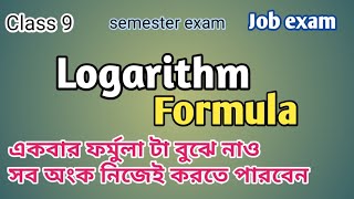 Logarithm formula bangla Basic Concept and Formula in bangla [upl. by Hentrich]