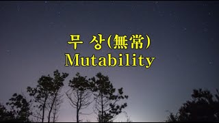 무상無常 Mutability 퍼시 비시 셸리 Percy Bysshe Shelley 세계의 명시 13 [upl. by Beesley]