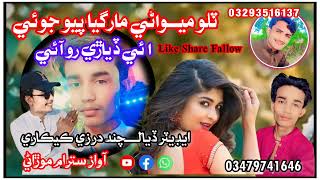 singer satram morani diwaly song rajasthanisongmarwarisong ديوالي سونگ آواز سترام موڙاڻي Ds jan [upl. by Trellas508]