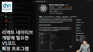 리액트 네이티브 개발에 필요한 VS코드 확장 프로그램 [upl. by Yecniuq]