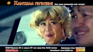 Emotsi Shildeg reklamuud hoshin shog commercial [upl. by Ynohtnaluap915]