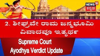 Supreme Court To Hear Ayodhya Land Dispute From 29 Oct [upl. by Krys]