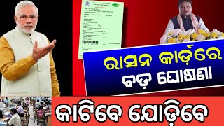 Ration card New online apply 2024 odisha Ration card add member new rule [upl. by Endor945]