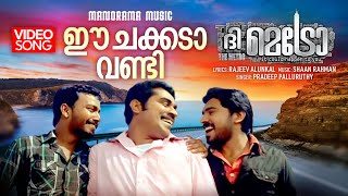 Ee Chakkada Vandi  The Metro  Pradeep Palluruthy  Shaan Rahman  Malayalam Film Songs [upl. by Llerrat]