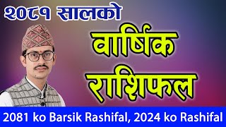 २०८१ सालकाे वार्षिक राशिफल  Barsik Rashifal 2081  2081 ko Rashifal  Varshik Rashifal 2081 [upl. by Woodsum]