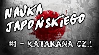 Nauka Japońskiego od zera 1 KATAKANA  pierwsze znaki alfabetu [upl. by Alister]