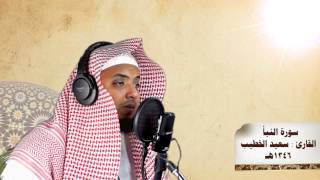 Beautiful Quran Recitation Surah AnNaba 78 [upl. by Fisk]