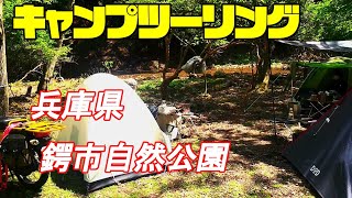 【クロスカブ】兵庫県 鍔市自然公園へキャンプツーリング [upl. by Areek11]