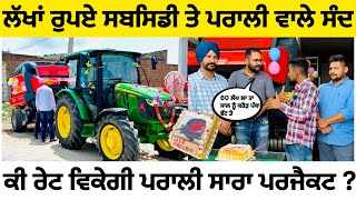 Maschio Round Baler 2023 ਪਰਾਲੀ ਦਾ ਬਿਜਨਸ ਕਰੋੜਾਂ ਦਾ ਪਰਜੈਕਟ [upl. by Asp314]