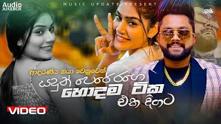 සදුන් පෙරේරාගේ හොදම ටික එක දිගට  Sandun Perera  Best Sinhala Songs Collection  Sinhala Songs [upl. by Boru]