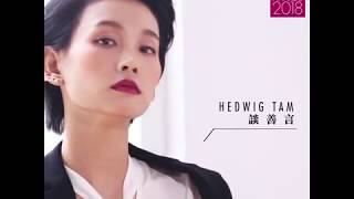 談善言 Hedwig Tam  3個型格妝容貼士！ ELLE HK [upl. by Ecertak]