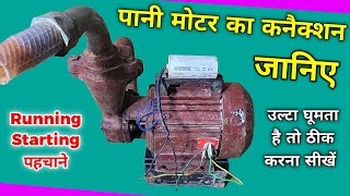 Water Pump 4 Wire Connection  Motor Capacitor Connection [upl. by Nauwtna]