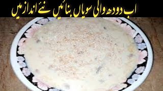 Vermicelli Recipe  Sweet Vermicelli  Custard Seviyan Recipev by shono food abd lifestyle [upl. by Rapp]