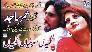 Akhiyan Sohniyan Akhiyan  Umar Sajid  latest punjabi and saraiki song  7rang news [upl. by Rimma]