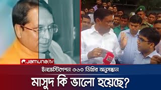 সড়ক জনপথে কে এই মাসুদ  Investigation 360 Degree  EP 383  Jamuna TV [upl. by Nilatak]