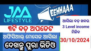 Jaa Lifestyle news updates। eehhaa updates।lifestyleodia1789 [upl. by Idok146]