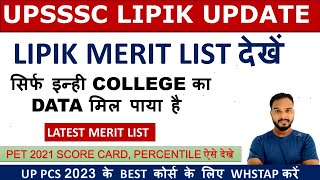 UP LIPIK COLLEGE MERIT LIST amp CALL LETTERS  UP AIDED COLLEGE LIPIK MERIT LIST  upaidedlipikbha [upl. by Nolyaj]