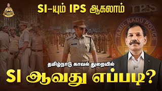 SIயும் IPS ஆகலாம்  Sylendra Babu [upl. by Girand]