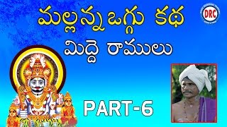 Mallana Oggu kathalu Part 6 By Midde Ramulu  Telengana Folks [upl. by Waine530]