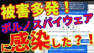 激増する サポート詐欺対策 手口を知って被害を防ごう！ [upl. by Roseanne644]