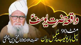 Molana Fateh Deen Chishti  Waqia Hazrat Yousaf  Story Of Yousaf AS  Full Bayan [upl. by Ingles]