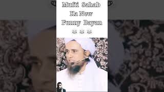 Mufti Tariq Masood Sahib ka new bayan muftitariqmasoodsahabnewbayan funny bayan trendingshorts [upl. by Eremahs524]