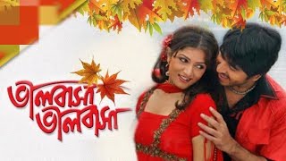 Bhalobasa Bhalobasa 2008 l Sabyasachi l Hiran l Srabanti l Full Movie Facts And Review [upl. by Eiramyma]