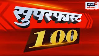 Superfast 100 News  100 वेगवान बातम्यांचा आढावा  Maharashtra Election 2024  Marathi News [upl. by Nesta]