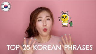 Learn the Top 25 MustKnow Korean Phrases INFORMAL  한국언니 Korean Unnie [upl. by Donnelly47]