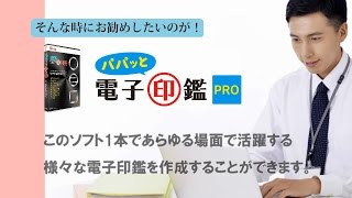 HowTo パパッと電子印鑑PRO  株式会社GING [upl. by Ashlie]