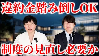 【医学部受験】相次ぐ地域枠離脱違約金踏み倒し。地域枠がなくなる日も近い？ [upl. by Jacinda]