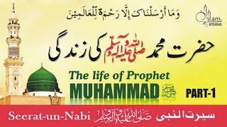 life of Prophet Muhammad ﷺ Story in Urdu  PART 1  All Life Events In Detail  SeeratUNNabi [upl. by Ertemed]