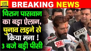 Chirag Paswan का Patna Airport पर बड़ा ऐलान चुनाव लड़ने से किया मना Press Conference बुलाई [upl. by Anitan]