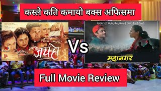 New Nepali Movie 2023 ll Jay Ho Vs Mahanagar ll Movie Review ll First Day BoxOffice Collection [upl. by Elleirda]