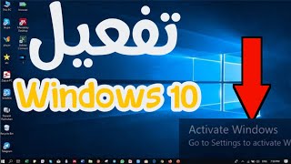 كيفية تفعيل الويندوز 10 how to activate windows 10  بدون برامج ✅✅ [upl. by Cohla399]