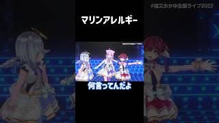 マリン船長でアレルギーが出るおかゆ【ホロライブ切り抜き猫又おかゆ宝鐘マリン天音かなた】 shorts [upl. by Atis]